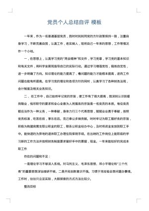 党员个人总结自评