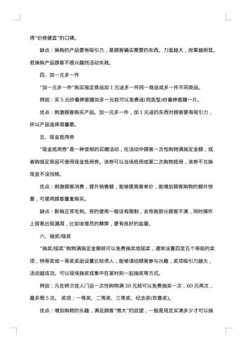 20xx年化妆品促销活动方案范文