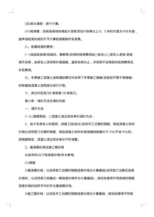 2025年新版建筑施工合同协议