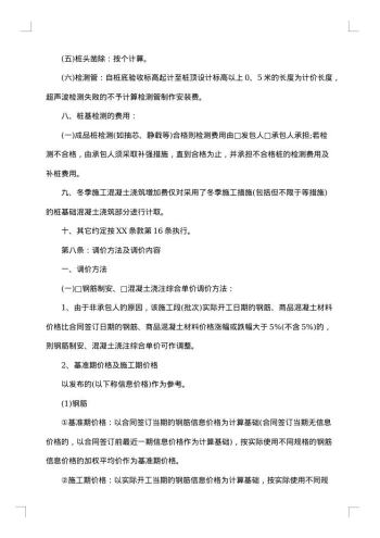 20xx年新版建筑施工合同协议