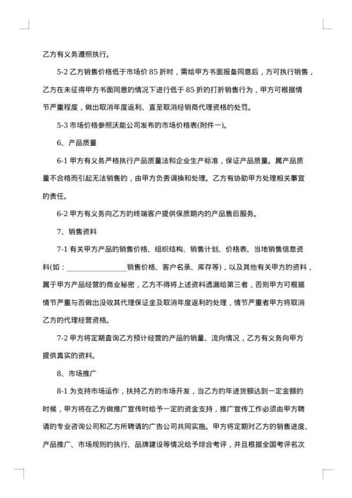 独家经销代理合同