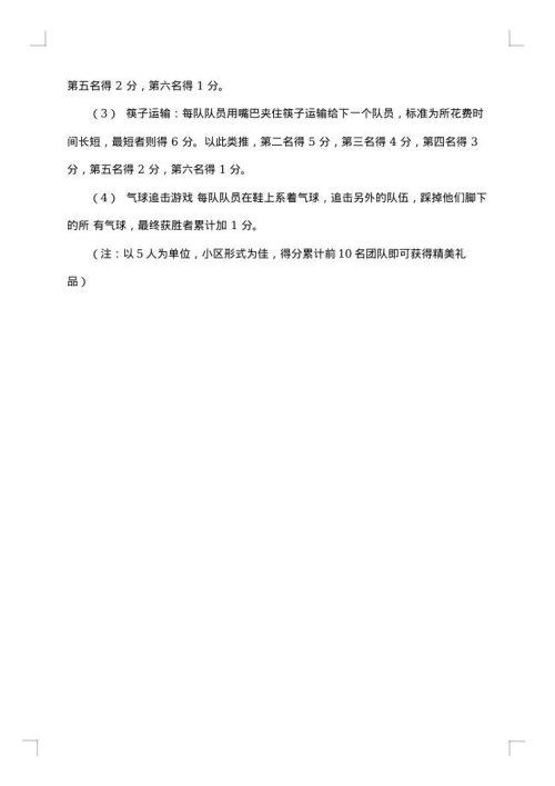 高校团总支“三走”主题团日活动策划书