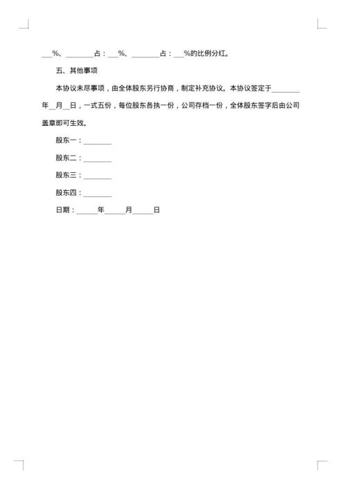 股东入股合作合同协议书