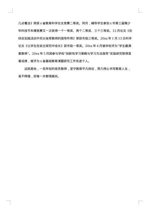 党员先进事迹报告会心得体会