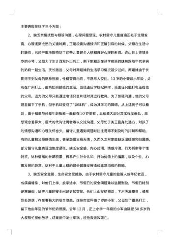 留守孩子的调研报告