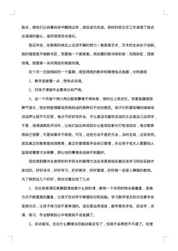 一年级上册学期末班主任个人工作总结范文