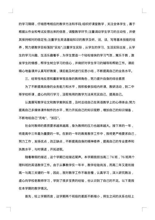 高二教师个人教学工作总结2025年