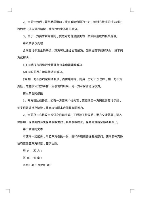 2025年家庭装修合同样本