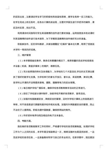 信息技术工作小结
