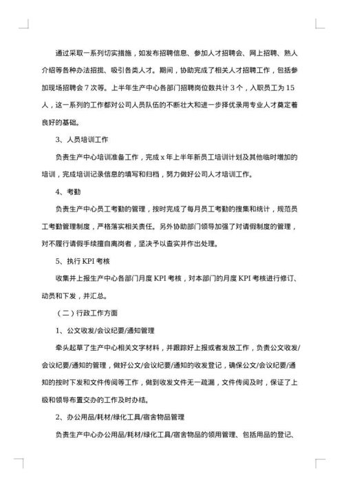 行政助理工作总结范文