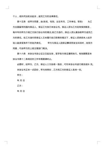 留学合同