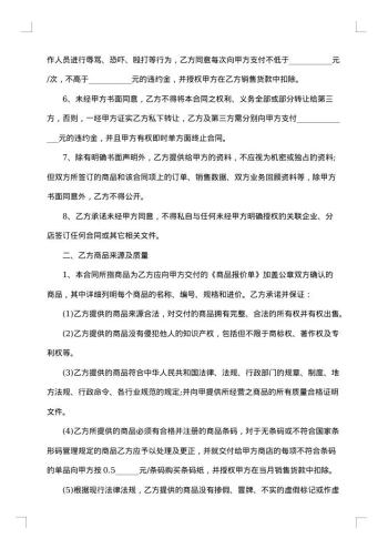 商品购销合同书