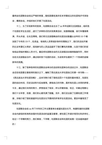学生社团工作总结