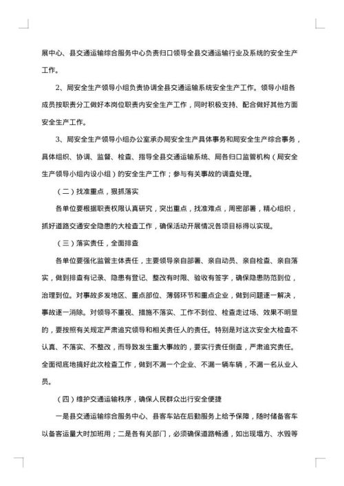 2025年客运站春节期间工作方案