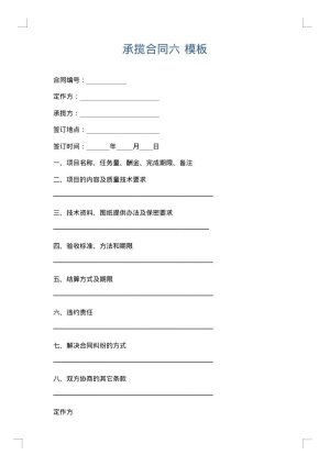 承揽合同六