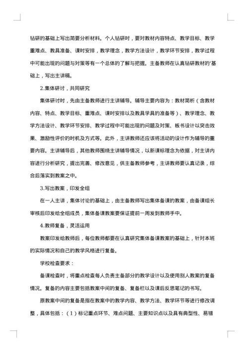 集体备课方案