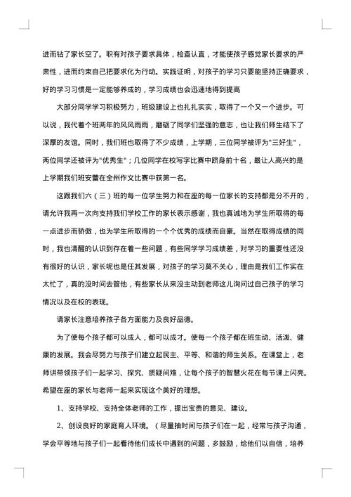 六年级家长会主持词模板