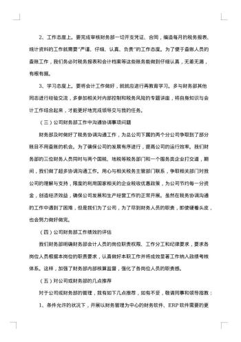 财务20xx年个人工作总结