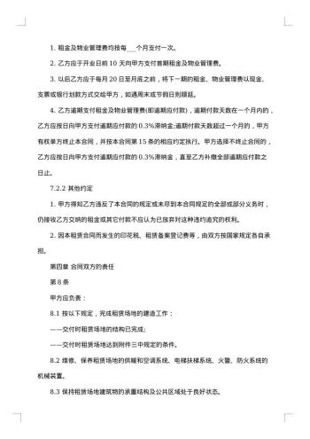 商业物业租赁合同格式