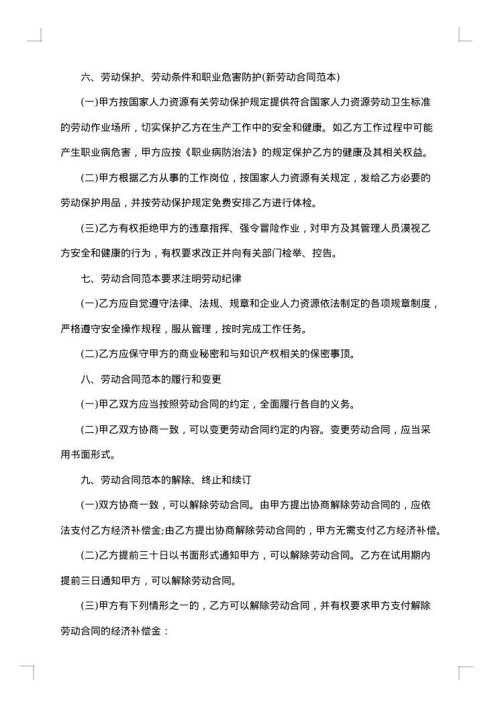 通用劳动合同范本