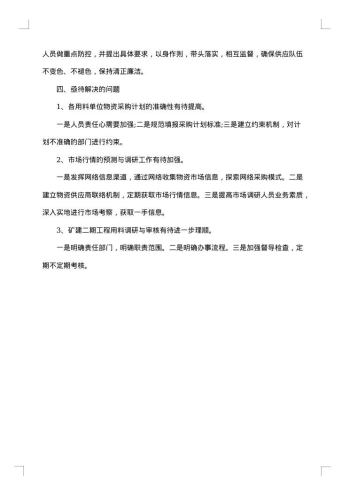 20xx年供应工作总结