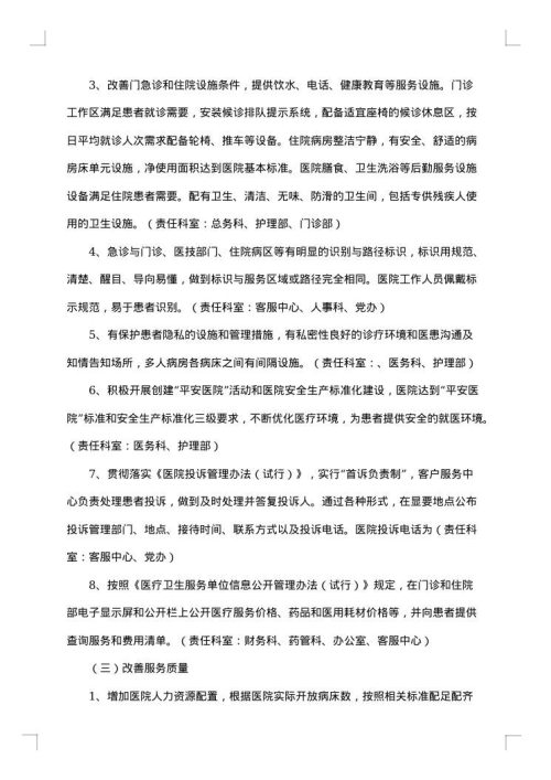 健康促进医院工作方案