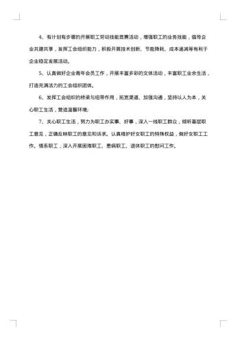 工会年终工作总结
