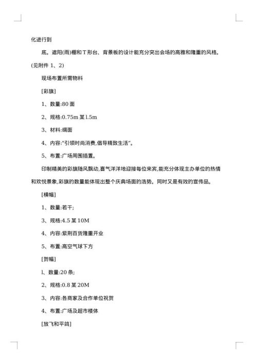 百货商场促销活动方案