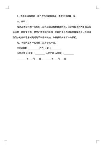 企业零售运营经理用工协议书