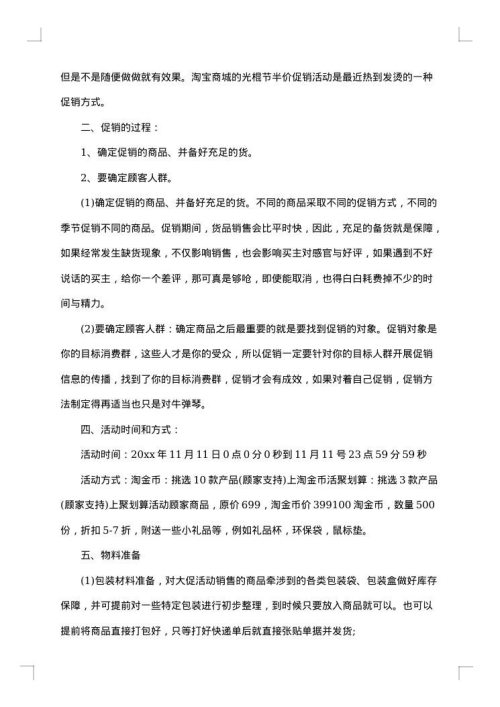 活动促销方案