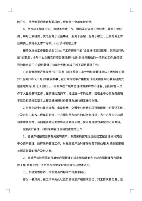 财务科长年终工作总结怎么写