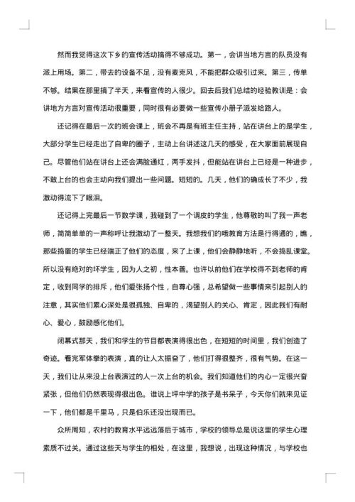 2025年三下乡个人工作总结范文