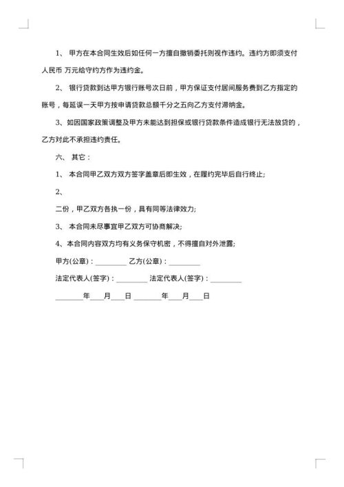 融资贷款居间协议书