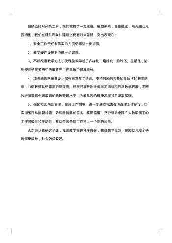 幼儿园年检自查报告范文