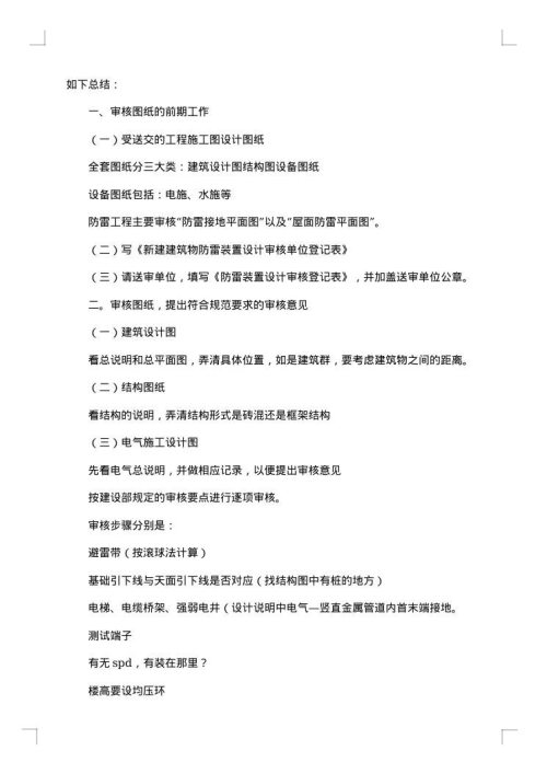 预算实习报告