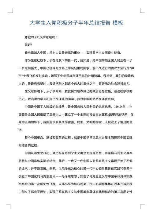 大学生入党积极分子半年总结报告