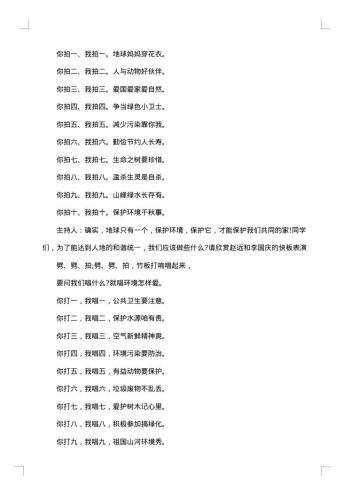 绿色环保进校园主持词开幕词
