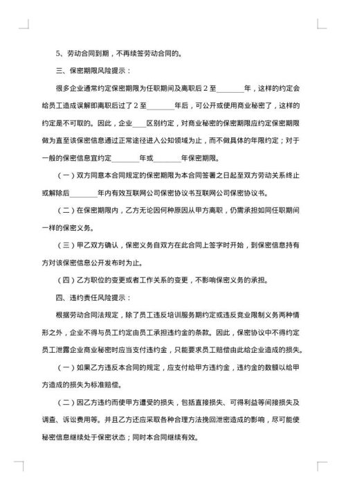 网络公司员工保密协议书