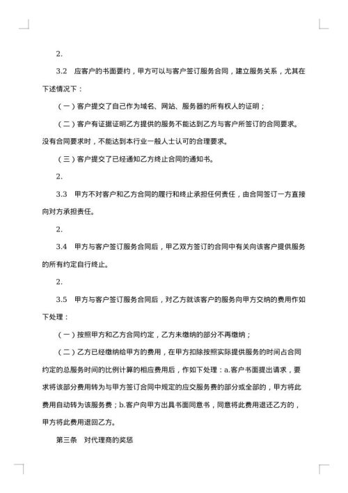 其他网络产品代理托管协议