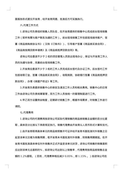 独家代理销售合同优秀范本