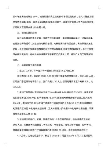 hr年度工作总结范文
