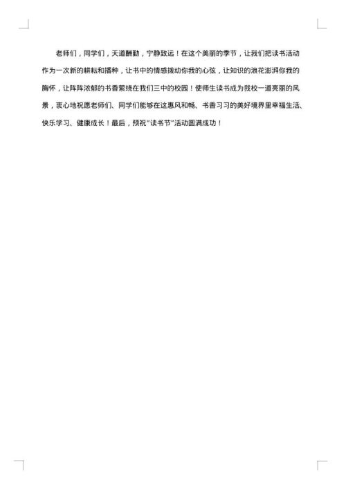 新人结婚仪式上的领导讲话