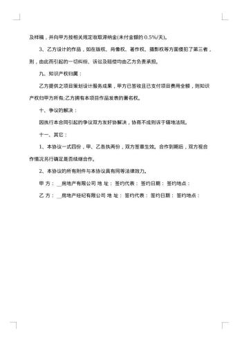 发布公司合法广告协议
