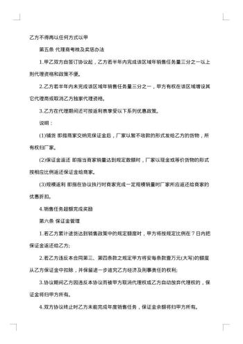 代理合作协议合同