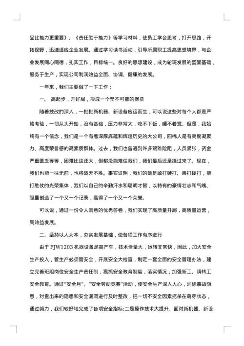 2025年车间年终工作总结报告