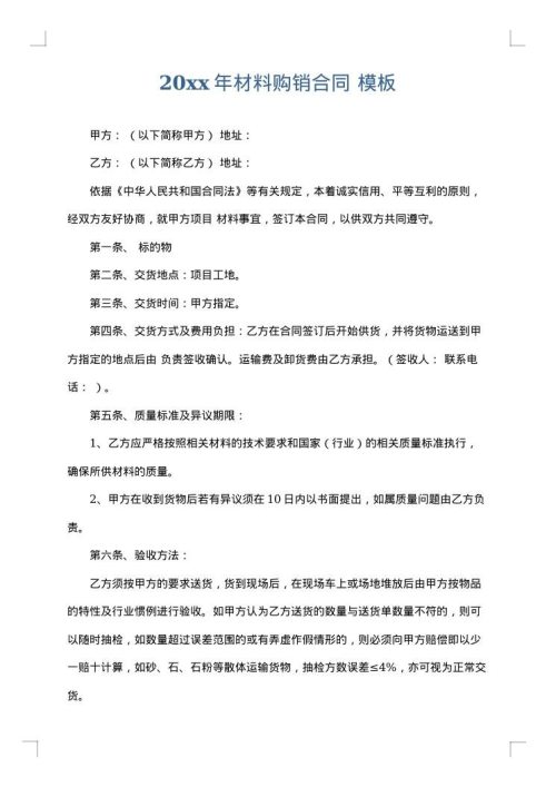 2025年材料购销合同