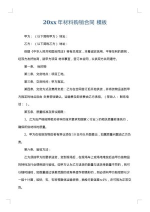 2025年材料购销合同