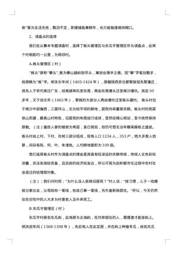 社会调查报告优秀
