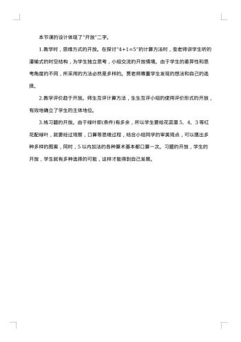 一年级数学教案设计方案小学数学教案