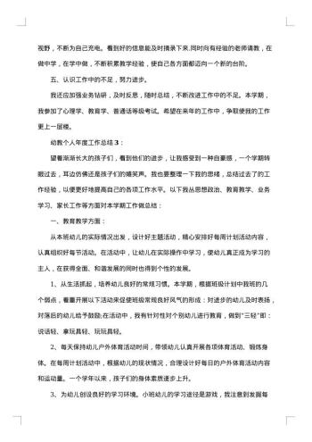 幼教个人年度工作总结怎么写?